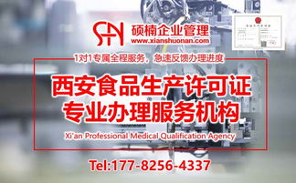 西安地區(qū)乳制品生產(chǎn)許可證如何變更
