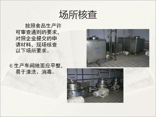 企業(yè)生產(chǎn)乳制品許可條件審查細則 2010版 說明