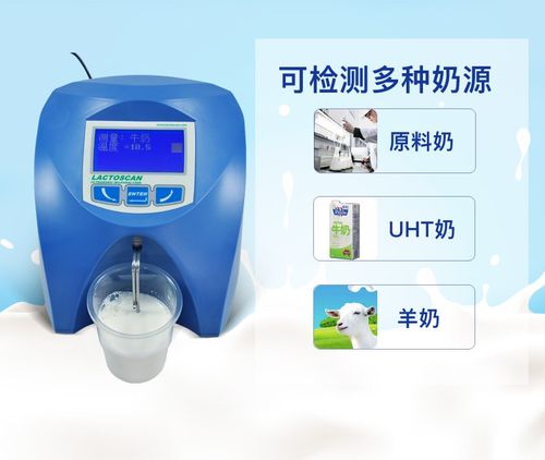 新乳品分析儀生鮮牛羊奶脂肪蛋白測(cè)定乳品廠收奶站乳制品成分檢