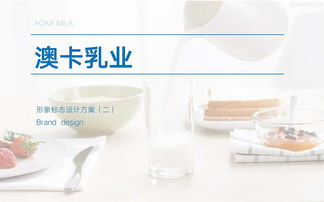 牛奶乳制品乳業商標制作